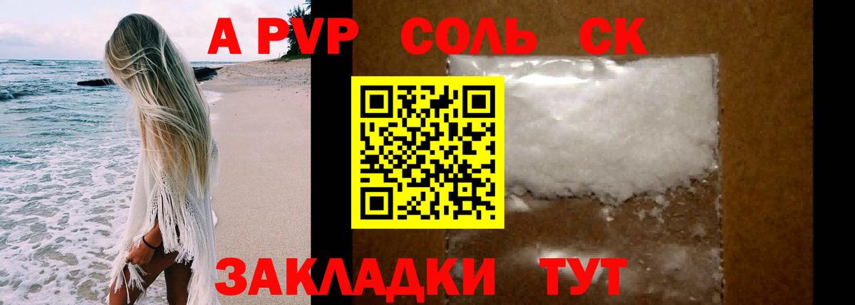 А ПВП крисы CK Волжск