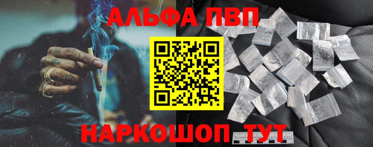 Alfa_PVP VHQ  Alpha PVP СК КРИС  купить наркоту  Волжск  Вход с VPN  APVP VHQ 