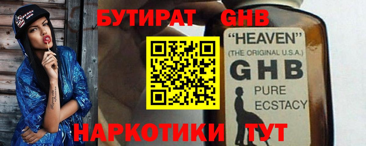 Волжск  БУТИРАТ вода  Вход с VPN 