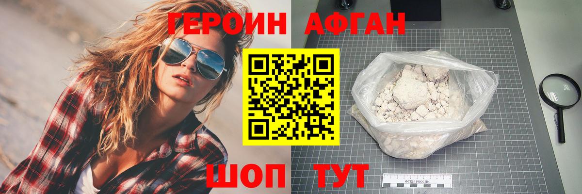 Героин VHQ Волжск