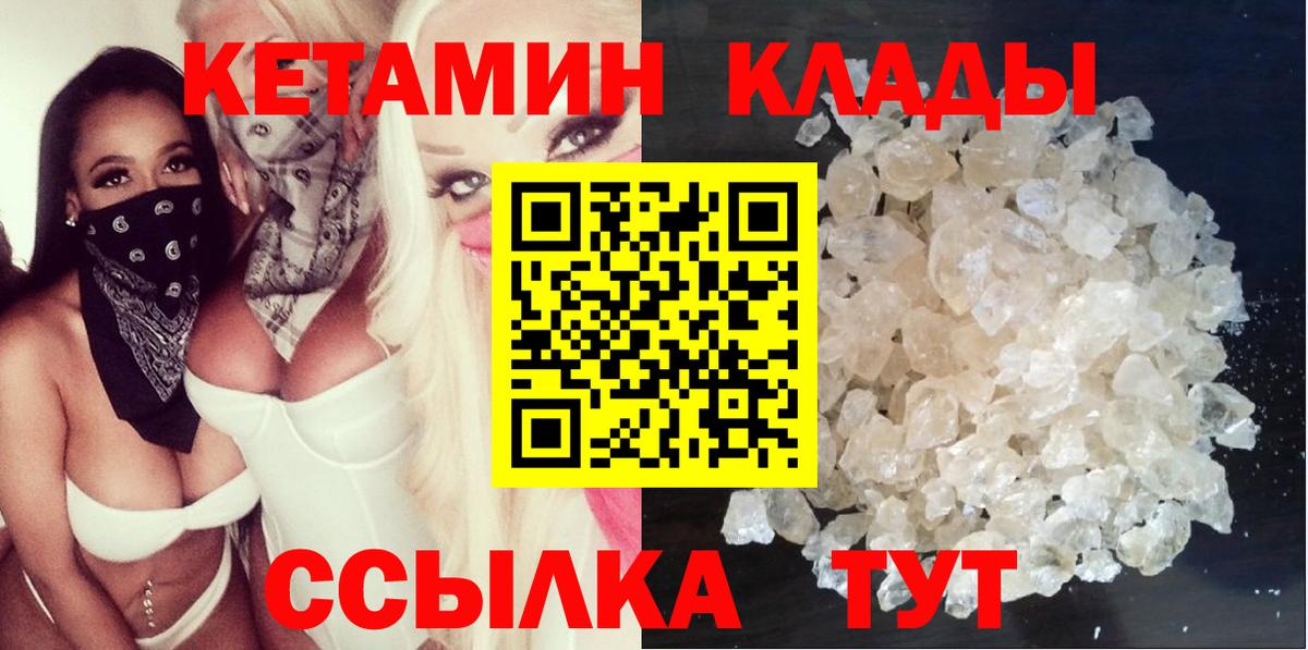 КЕТАМИН ketamine  Вход с VPN  Волжск 