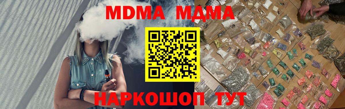 МДМА молли  MDMA кристаллы  MDMA  Вход с VPN  Волжск 