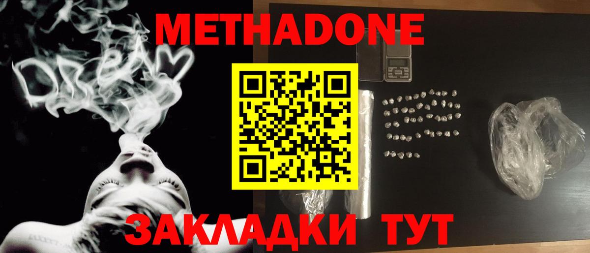 МЕТАДОН VHQ Волжск