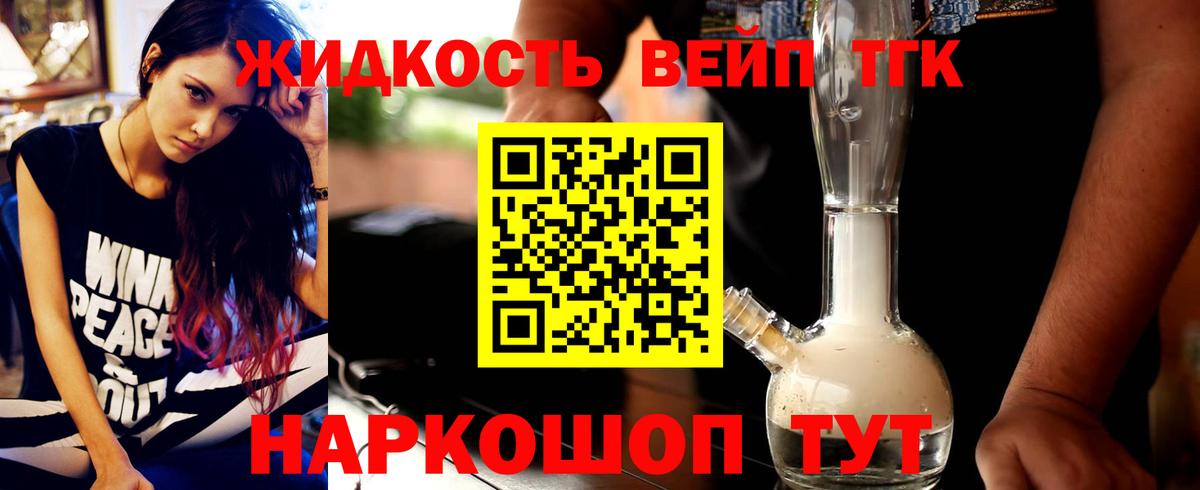 ТГК жижа Волжск